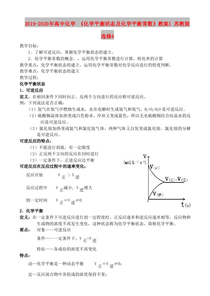 2019-2020年高中化学