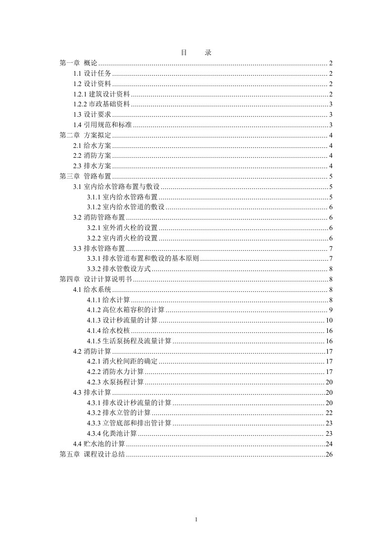 孝感某中学拟建一幢5层教学楼给排水设计