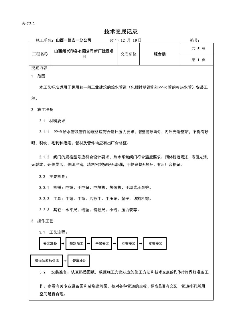 PP-R管安装技术交底