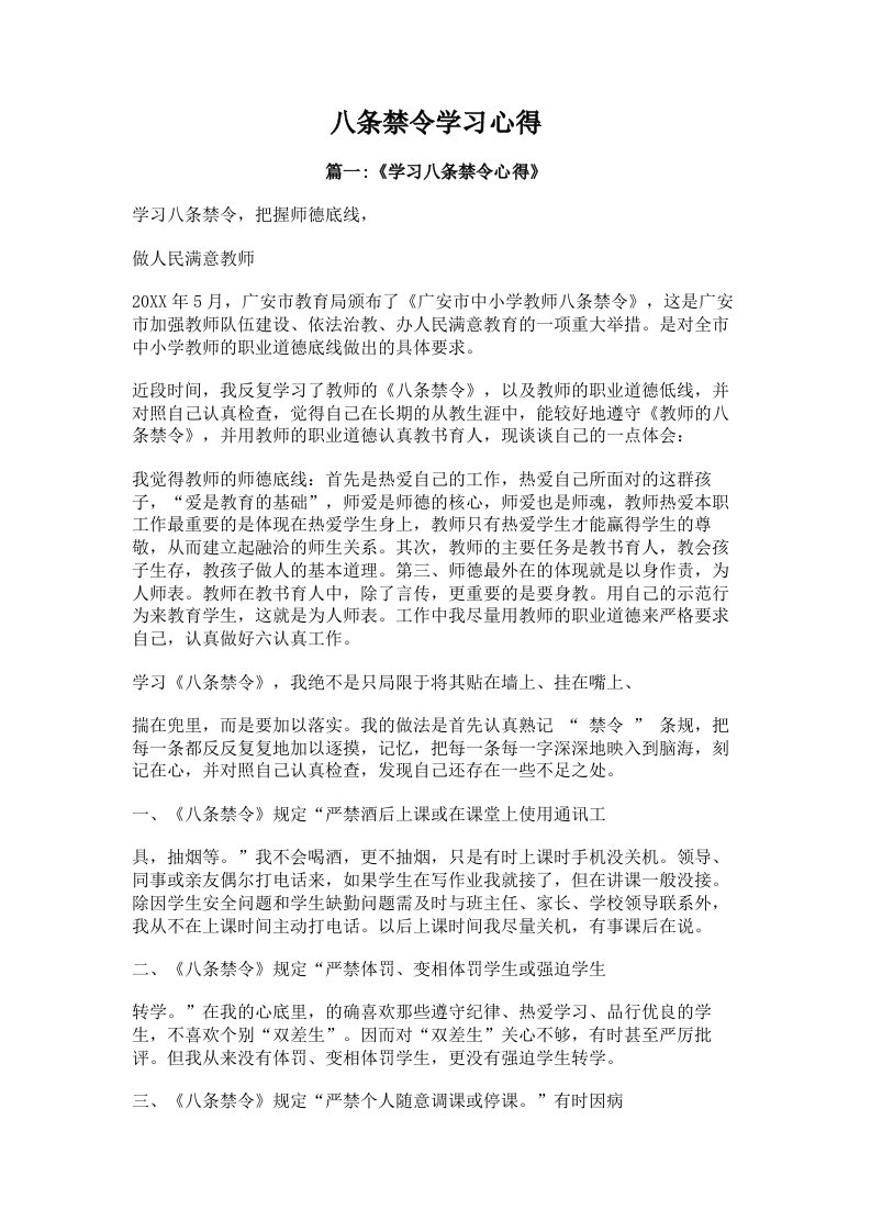 八条禁令学习心得【多篇】