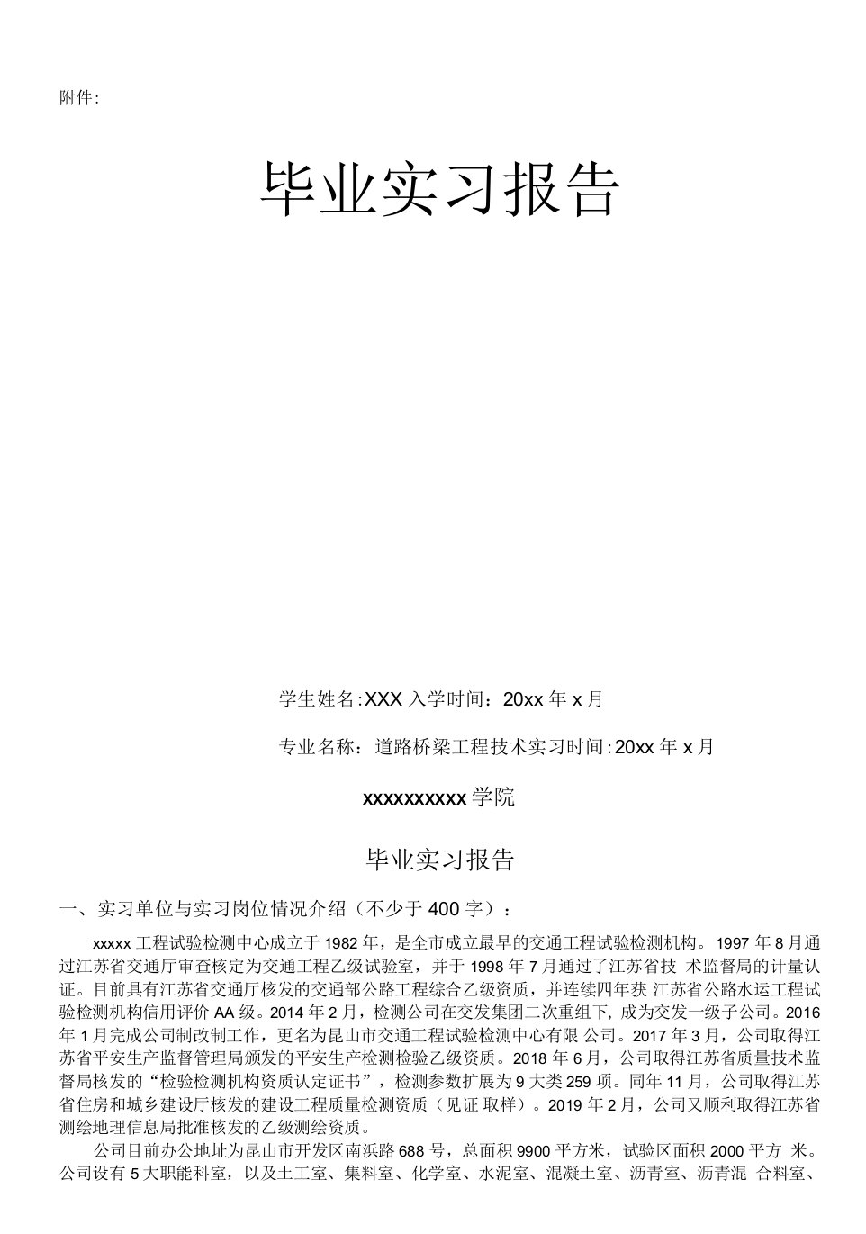 道路桥梁工程技术实习报告