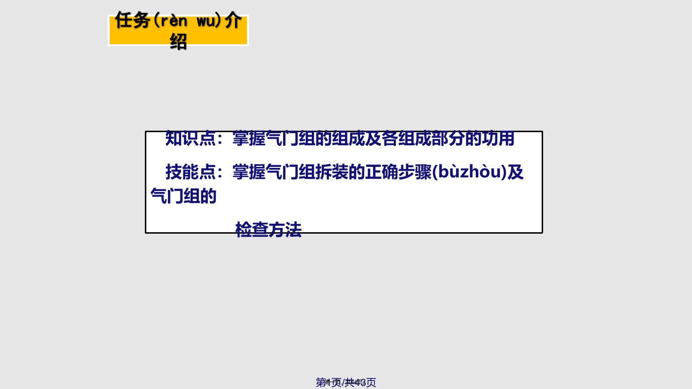 任务九气门组的拆装与检查学习教案