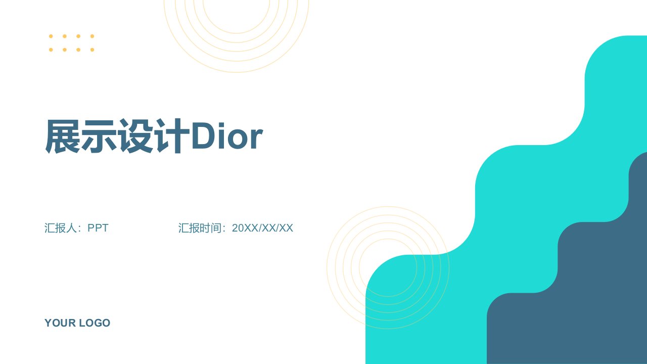 《展示设计Dior》课件