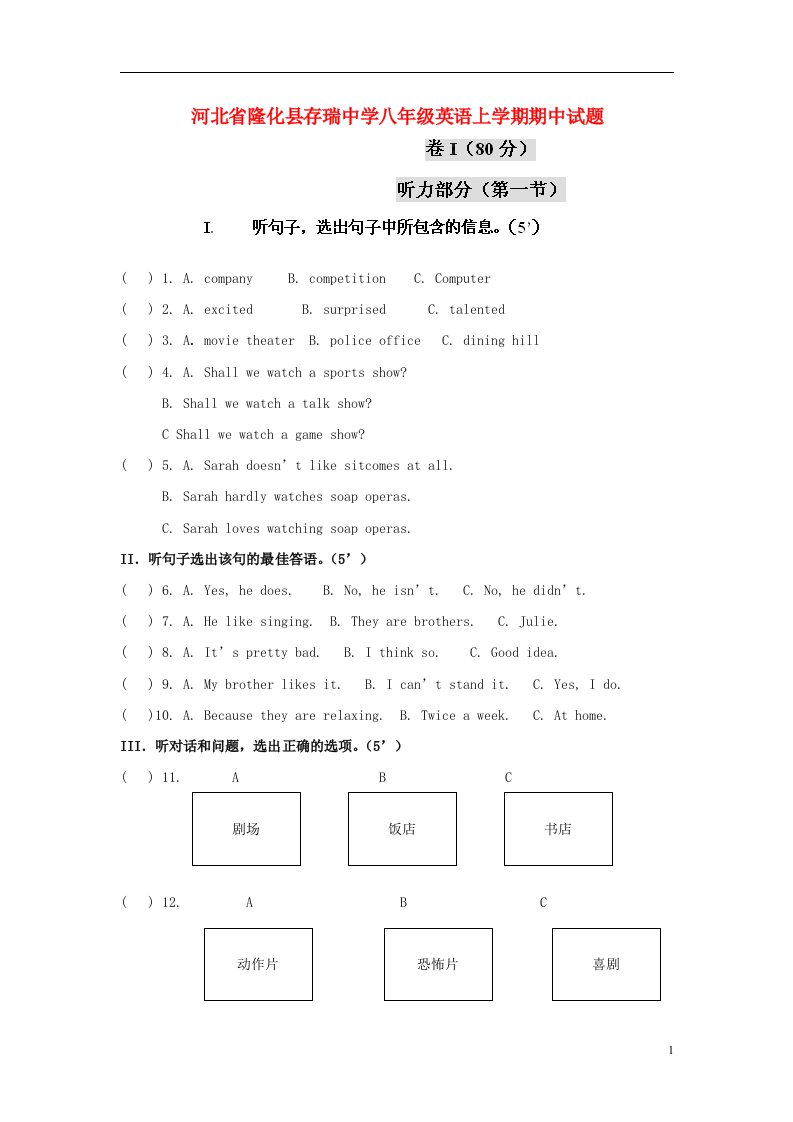 河北省隆化县存瑞中学八级英语上学期期中试题（无答案）