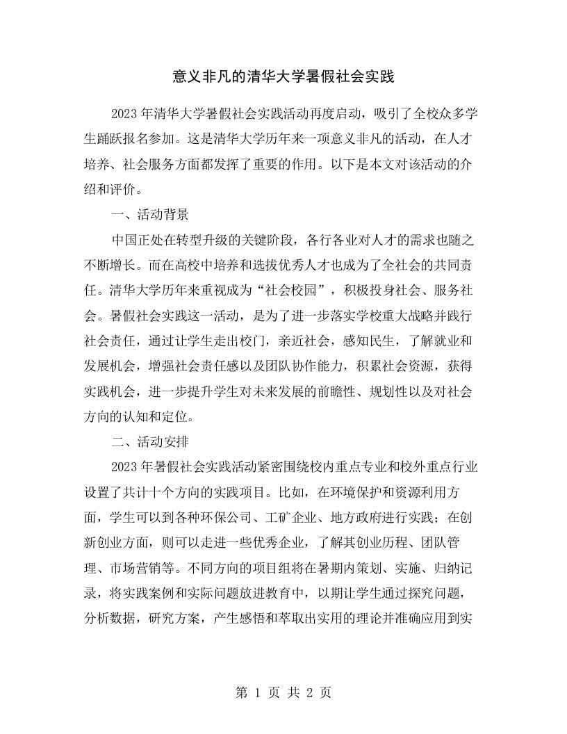 意义非凡的清华大学暑假社会实践