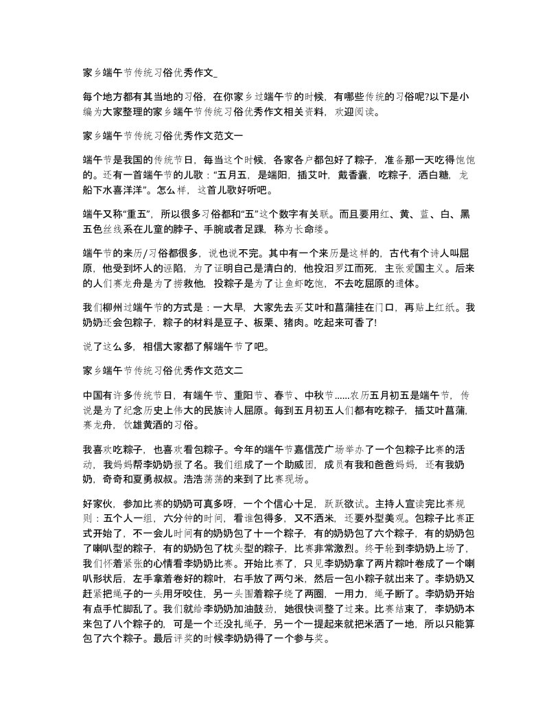 家乡端午节传统习俗优秀作文