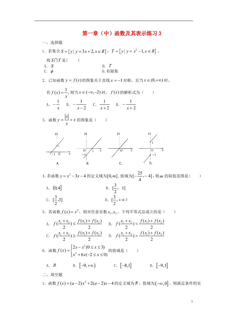 吉林省吉林市第一中学校高中数学