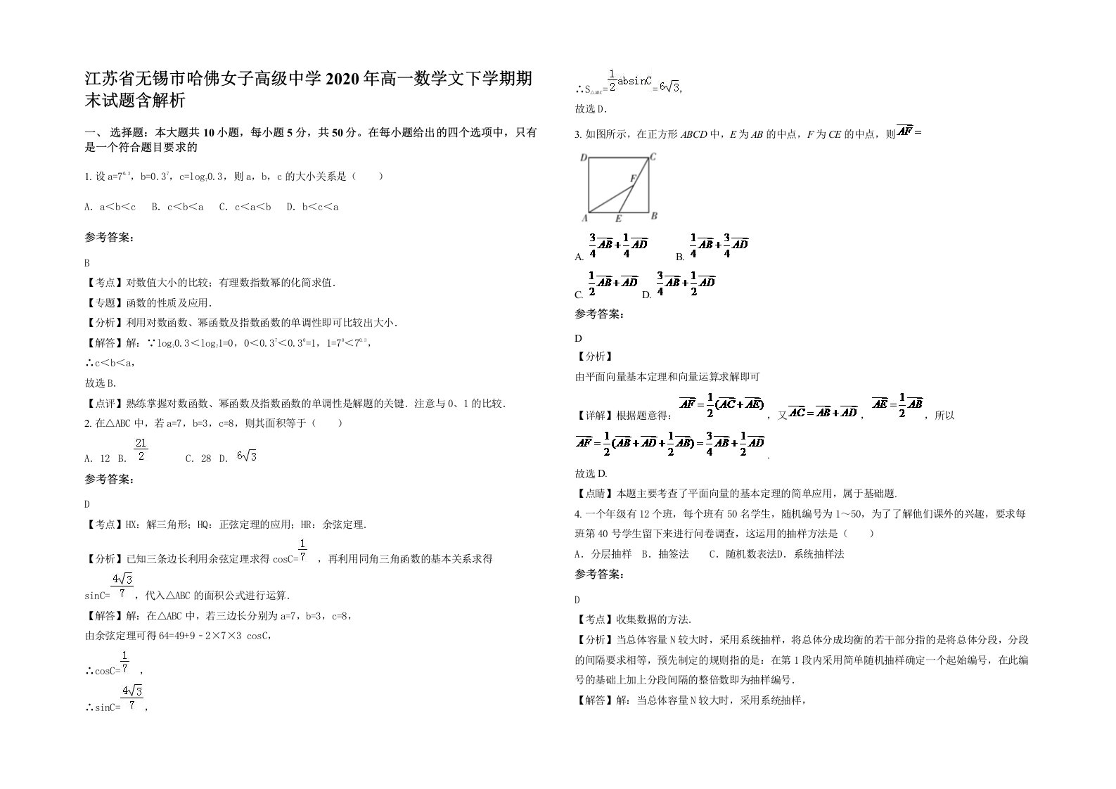 江苏省无锡市哈佛女子高级中学2020年高一数学文下学期期末试题含解析