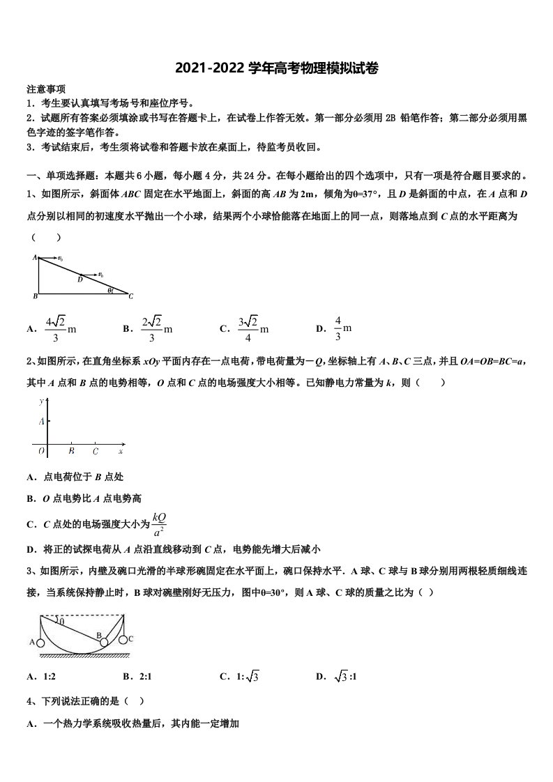 2021-2022学年浙江省杭州五校高三下学期第一次联考物理试卷含解析