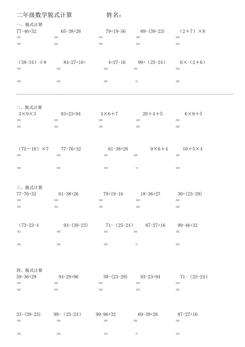 二年级数学脱式计算题