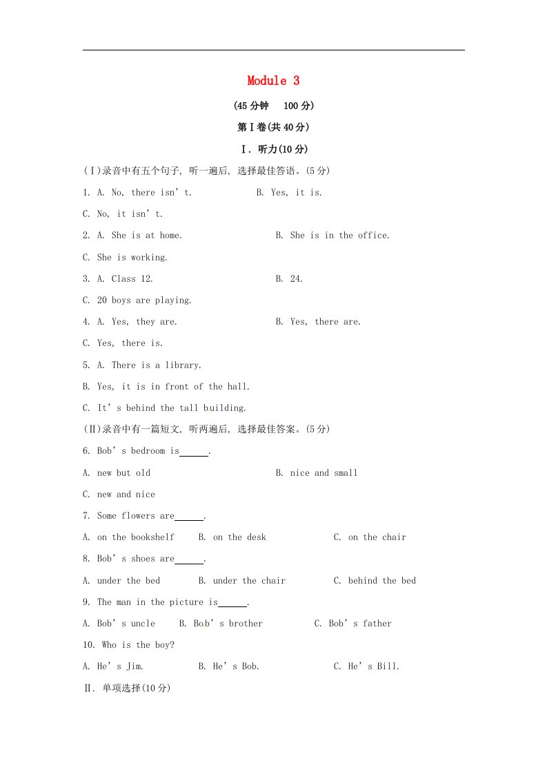 山东省冠县第一中学七年级英语上册Module3Myschool单元综合测试题（新版）外研版