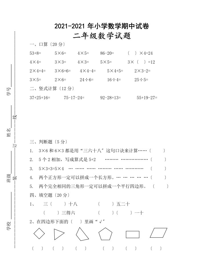 2021新苏教版小学二年级数学上册期中试卷