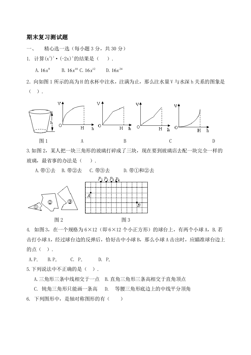 《期末温习》习题2