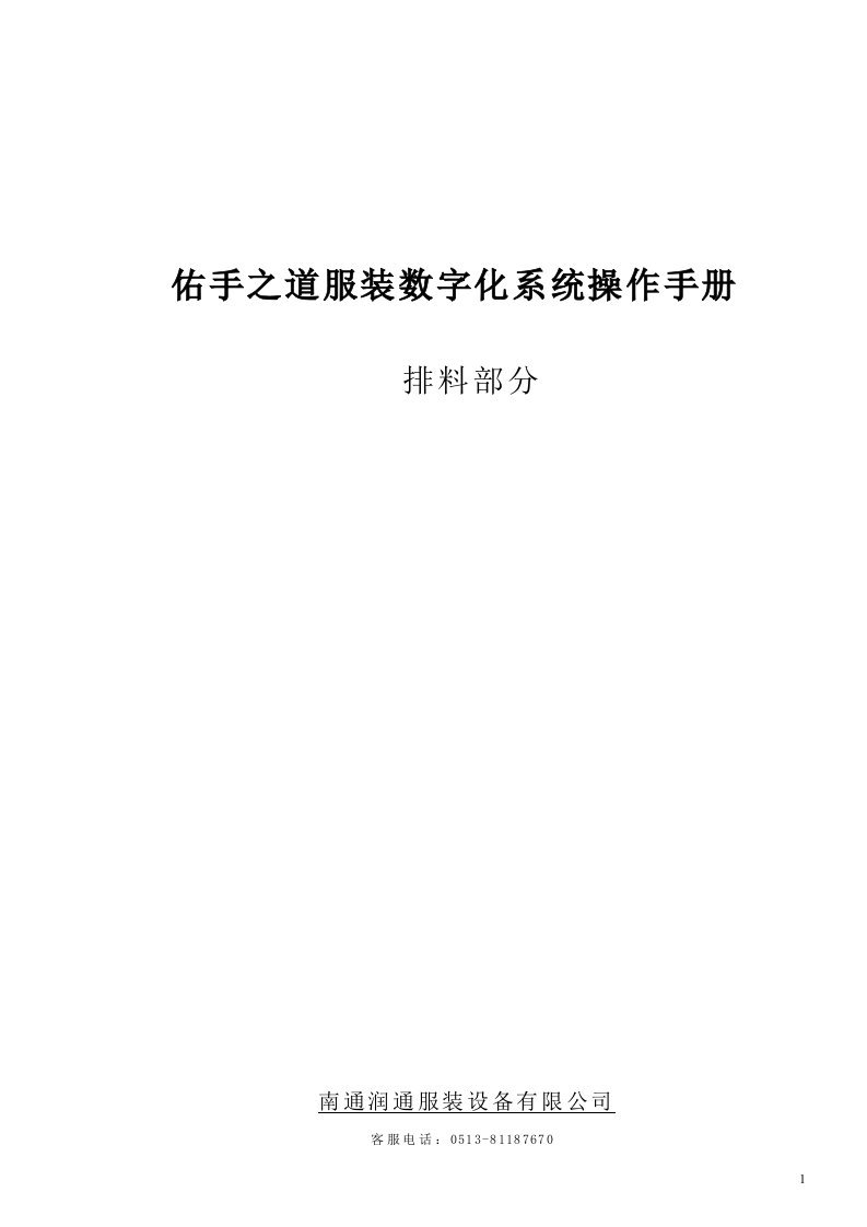 佑手4.5排料说明书