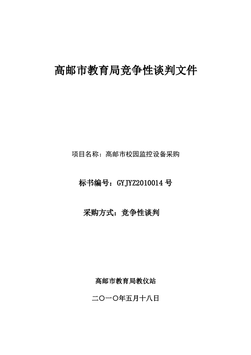 凉山州政府采购中心以竞争性谈判方式采购计算机网络设备