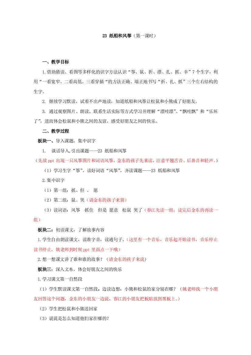 中小学纸船和风筝教案公开课教案教学设计课件案例测试练习卷题