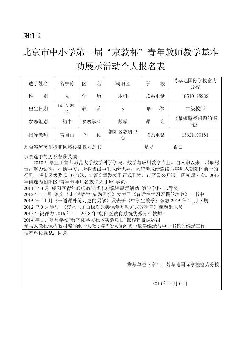 个人基本信息表