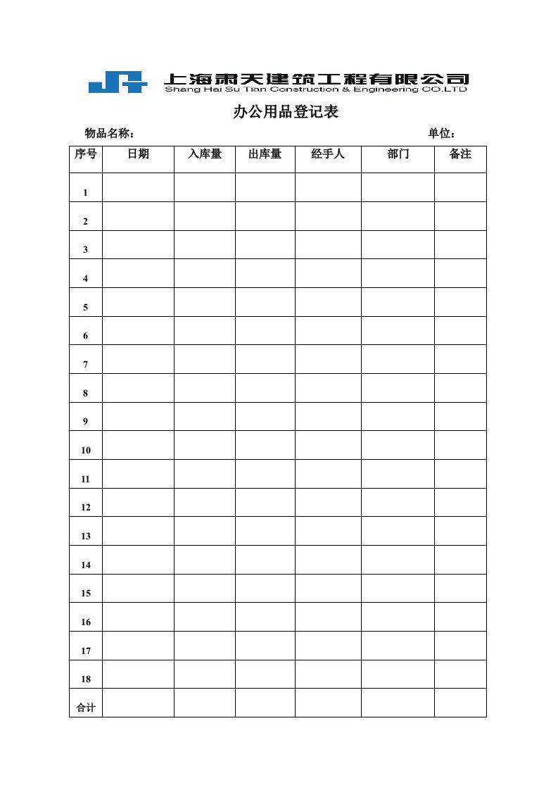 办公用品入出登记表