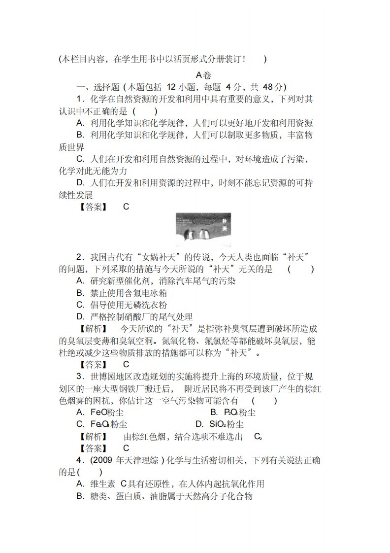 高一化学下学期专题质量测评练习1