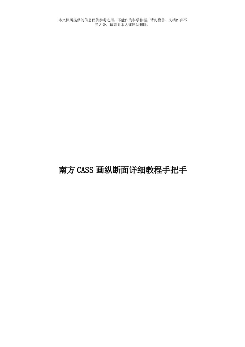 南方CASS画纵断面详细教程手把手模板