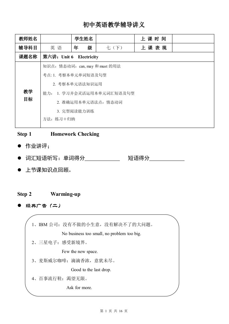 沪教版七年级下册Unit-6-Electricity单词和语法