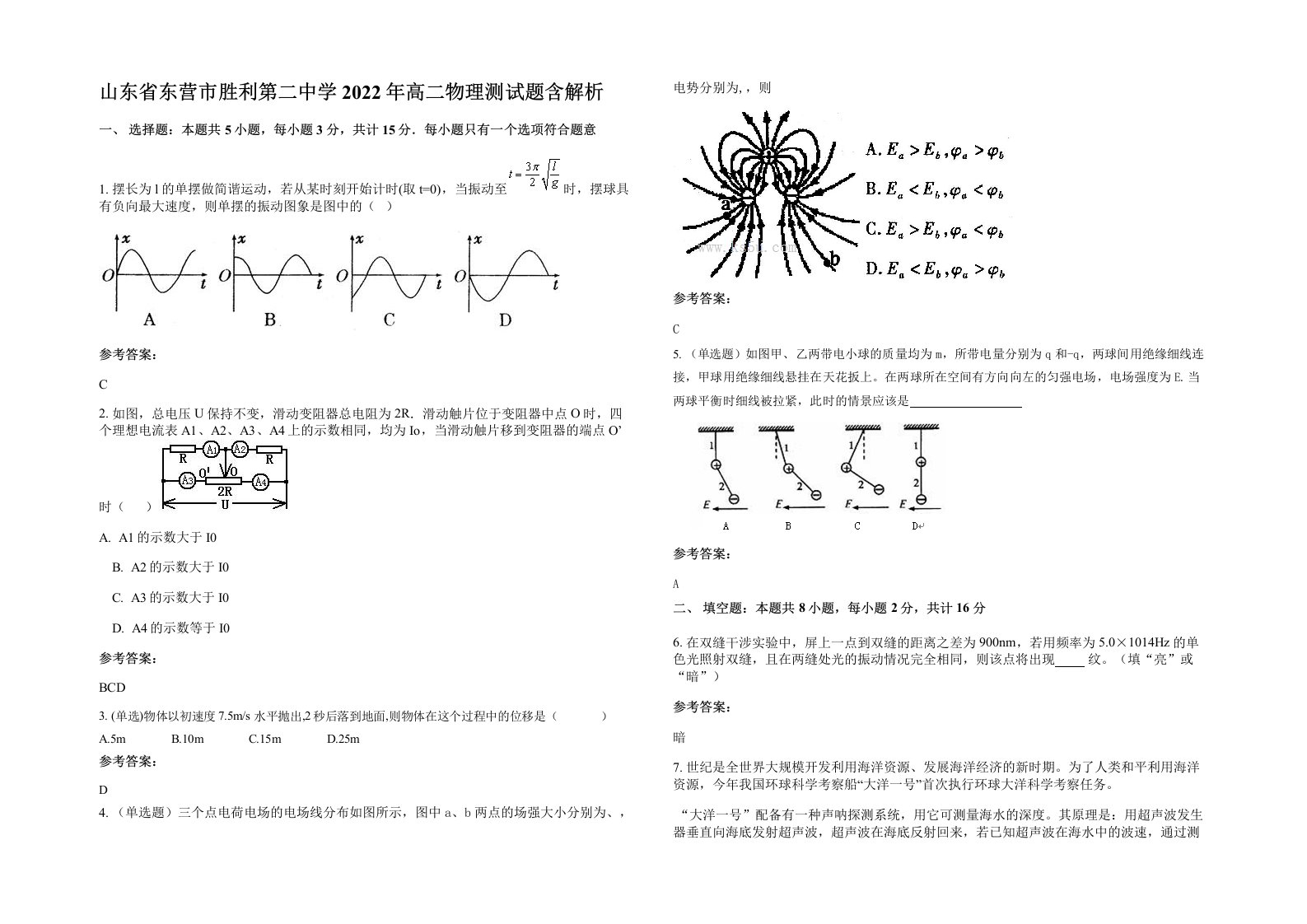 山东省东营市胜利第二中学2022年高二物理测试题含解析