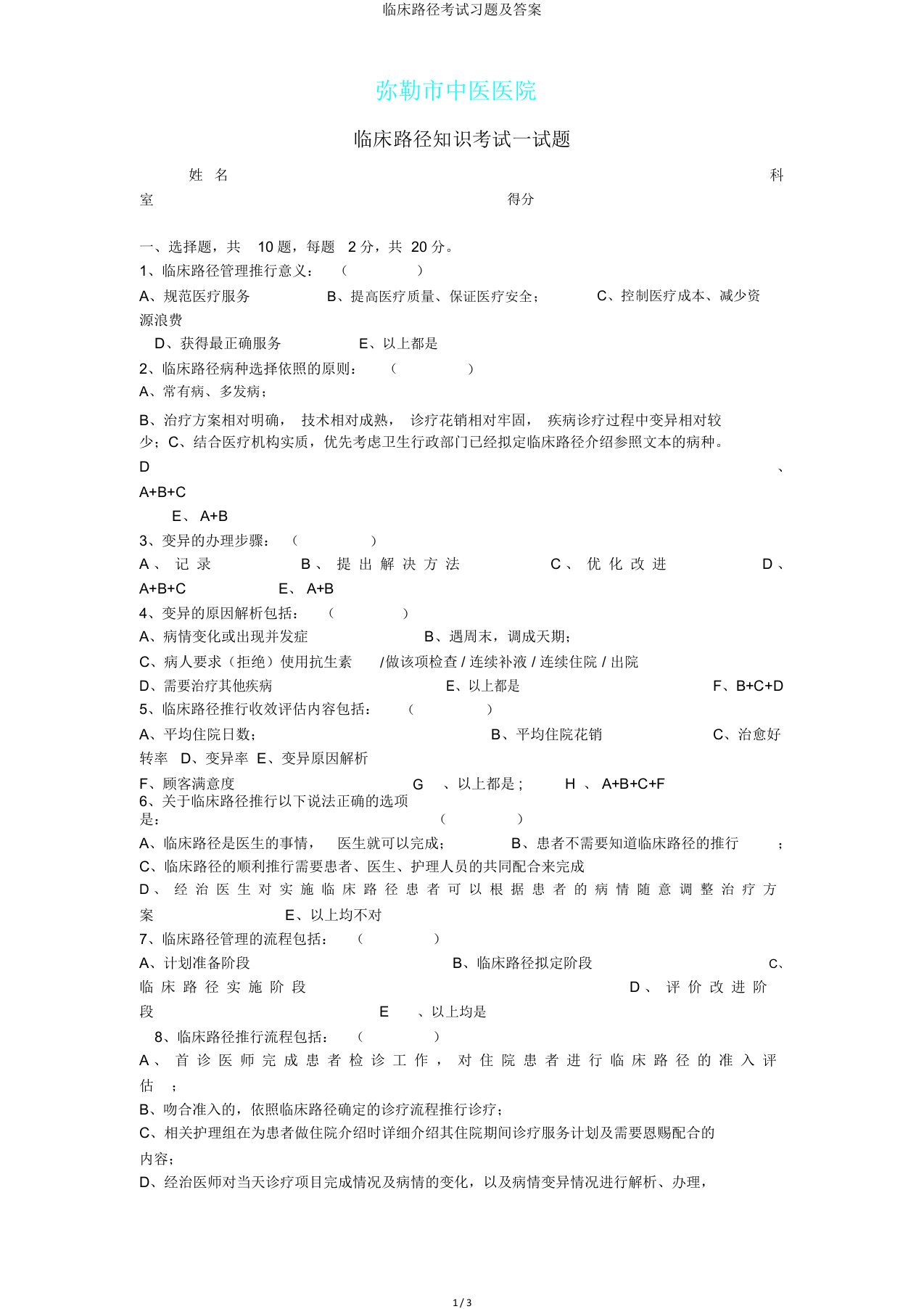 临床路径考试习题及答案