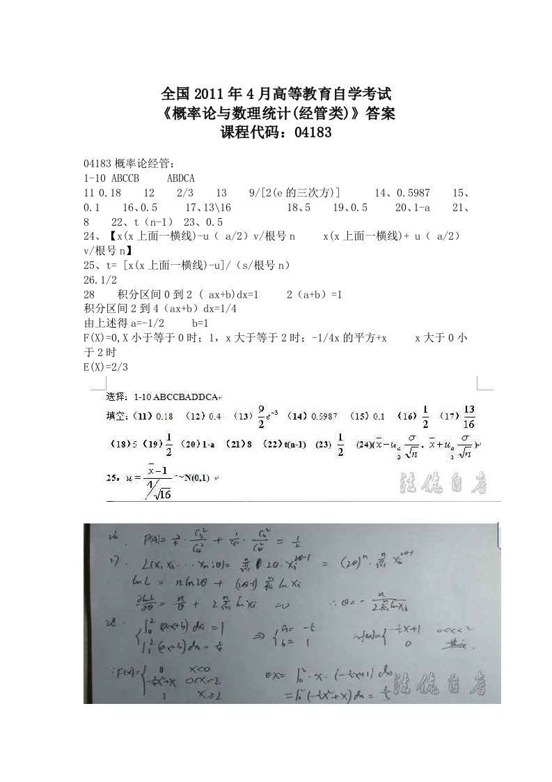 月全国自考概率论与数理统计试题答案(1)