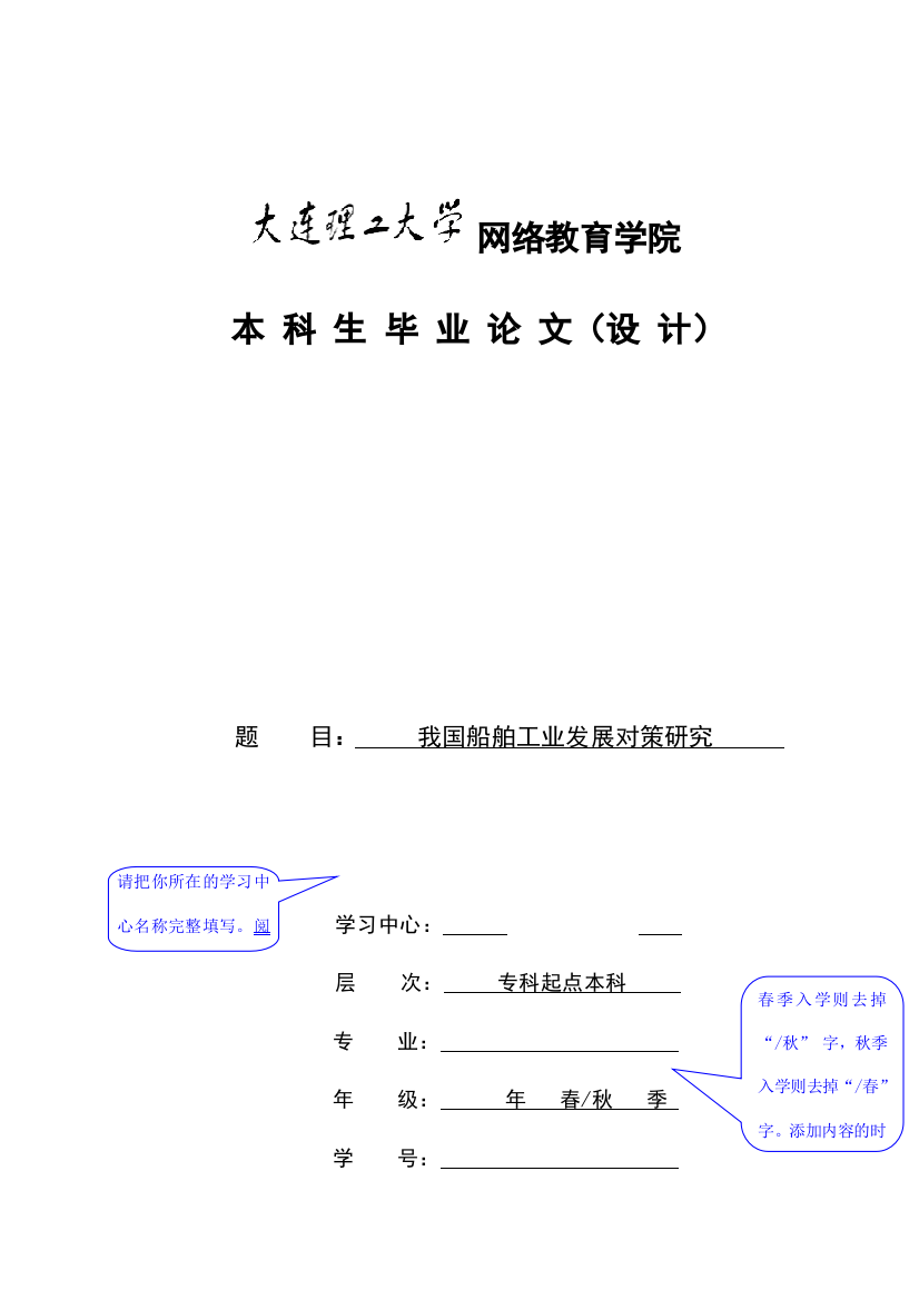 我国船舶工业发展对策研究模板