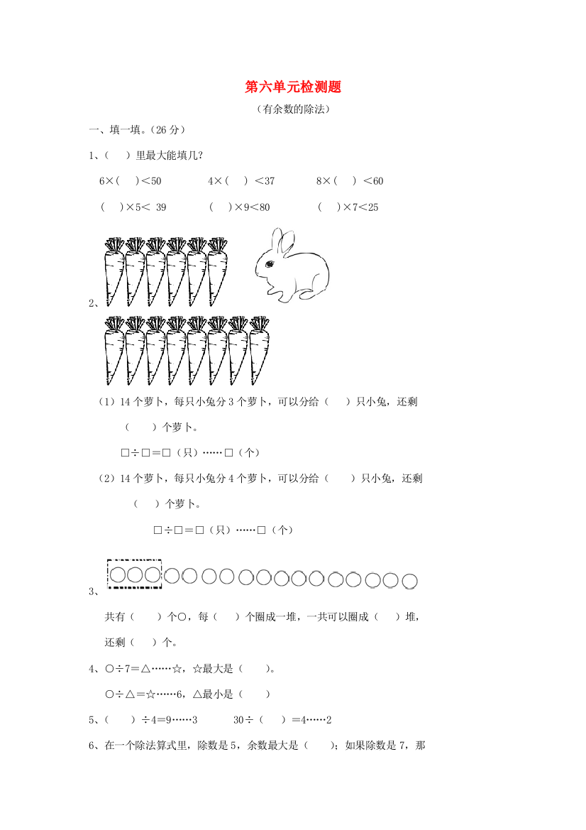 二年级数学下册