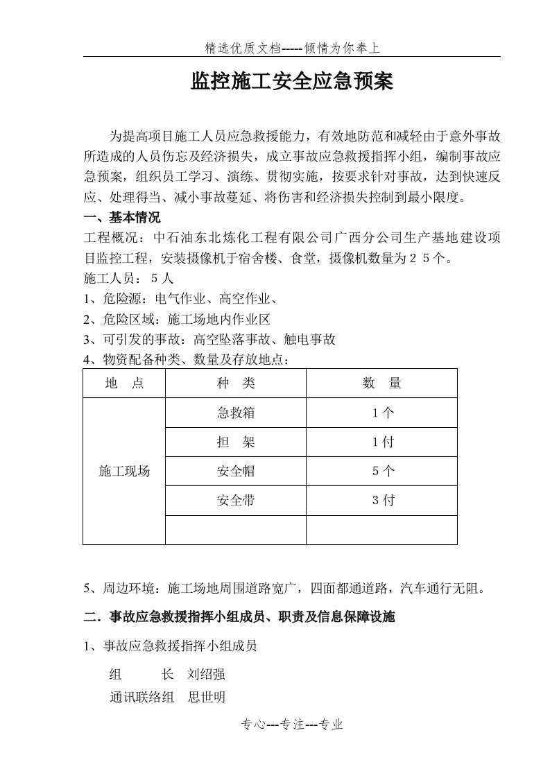 监控施工应急预案(共5页)