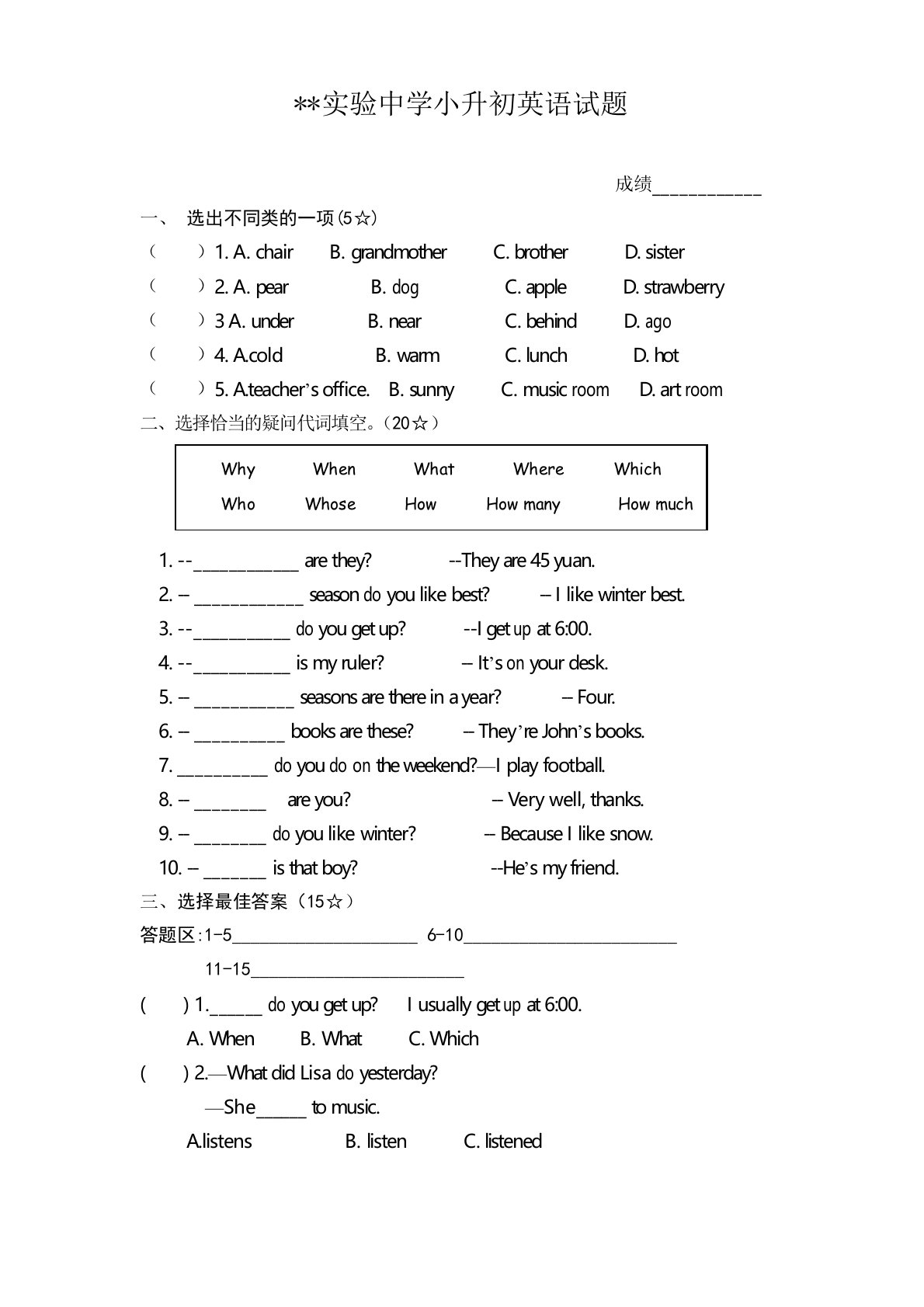 小升初英语试题真题(小学英语毕业考试)