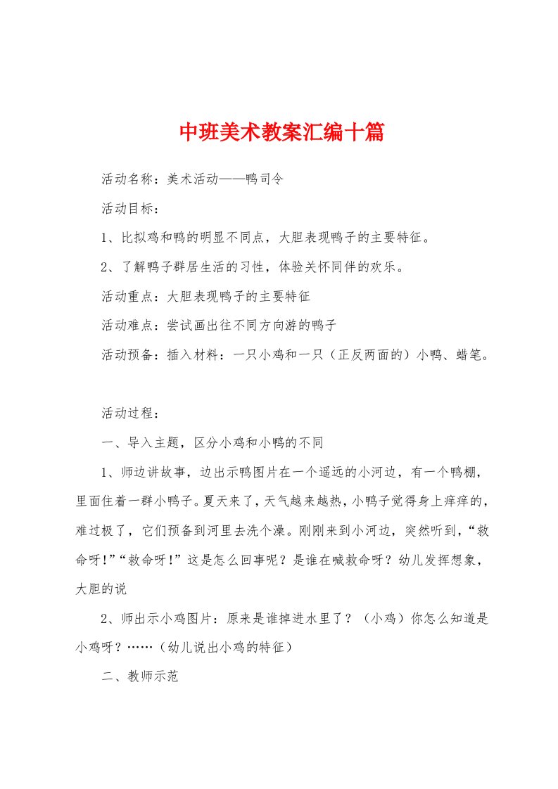 中班美术教案汇编十篇