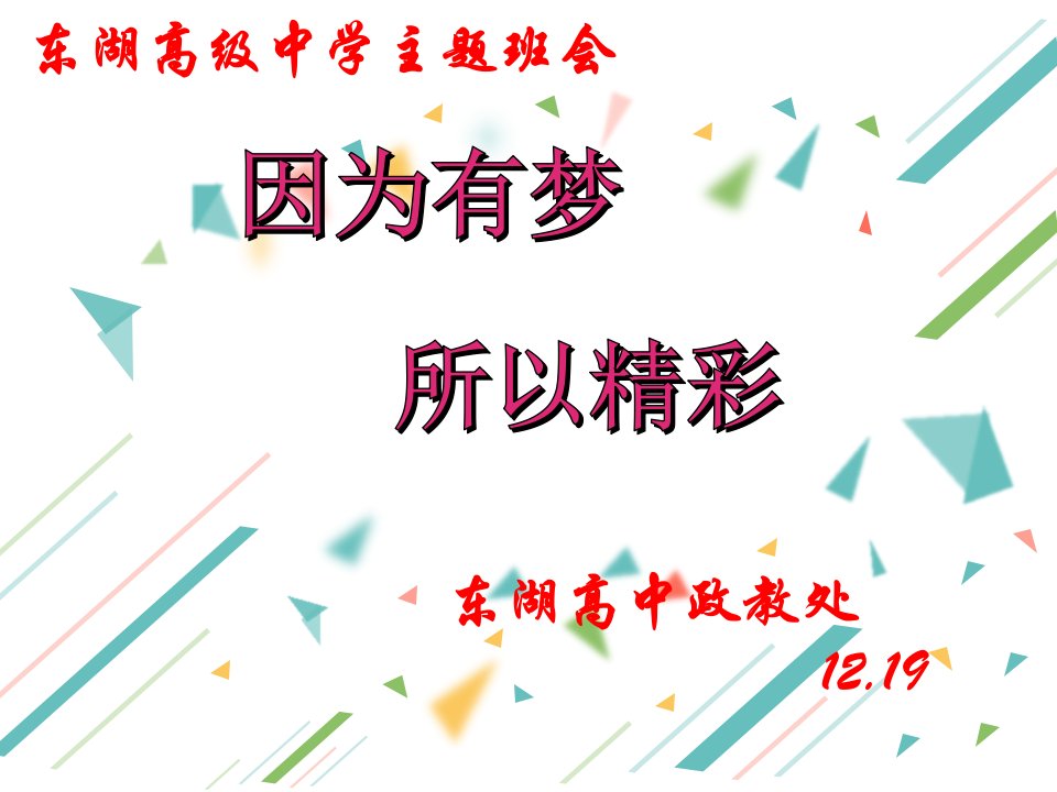 理想信念主题班会课（共32张）