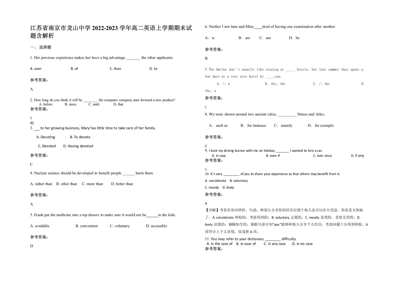 江苏省南京市龙山中学2022-2023学年高二英语上学期期末试题含解析