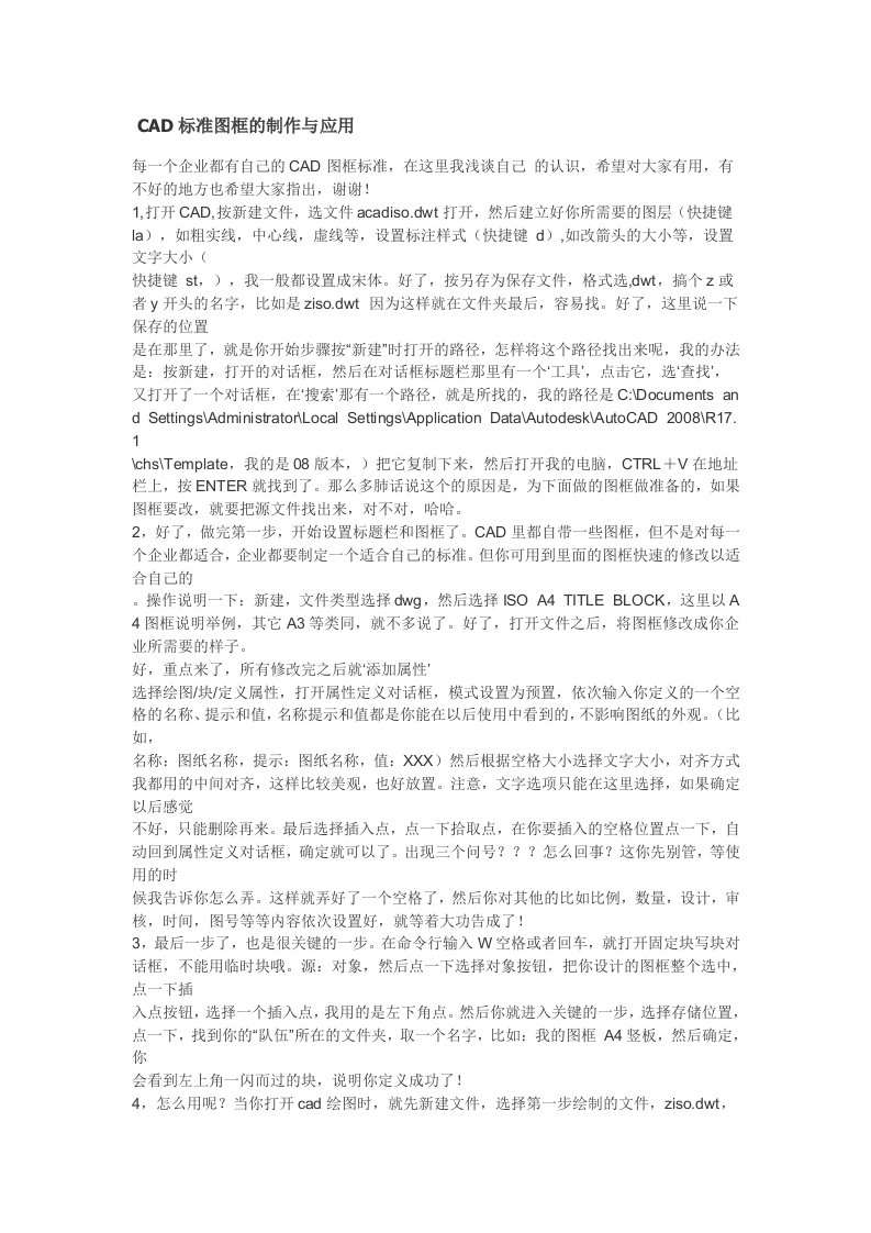 CAD标准图框的制作与应用