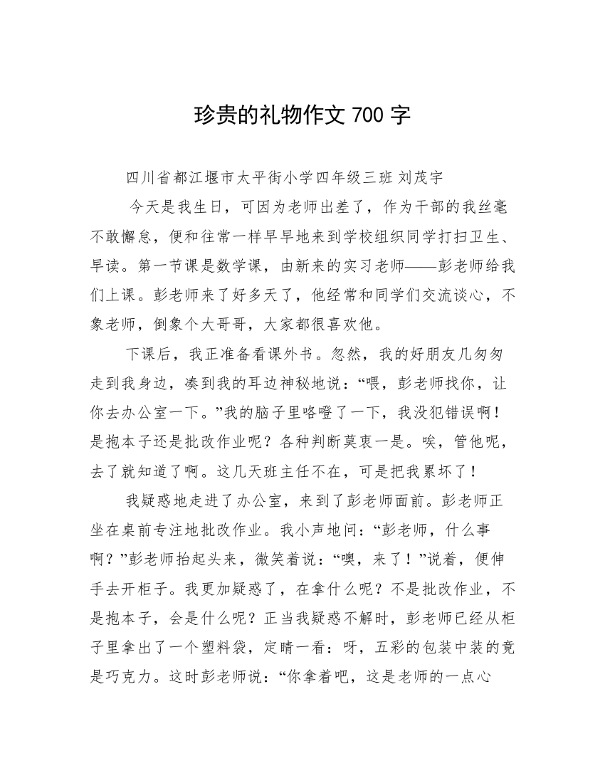 珍贵的礼物作文700字