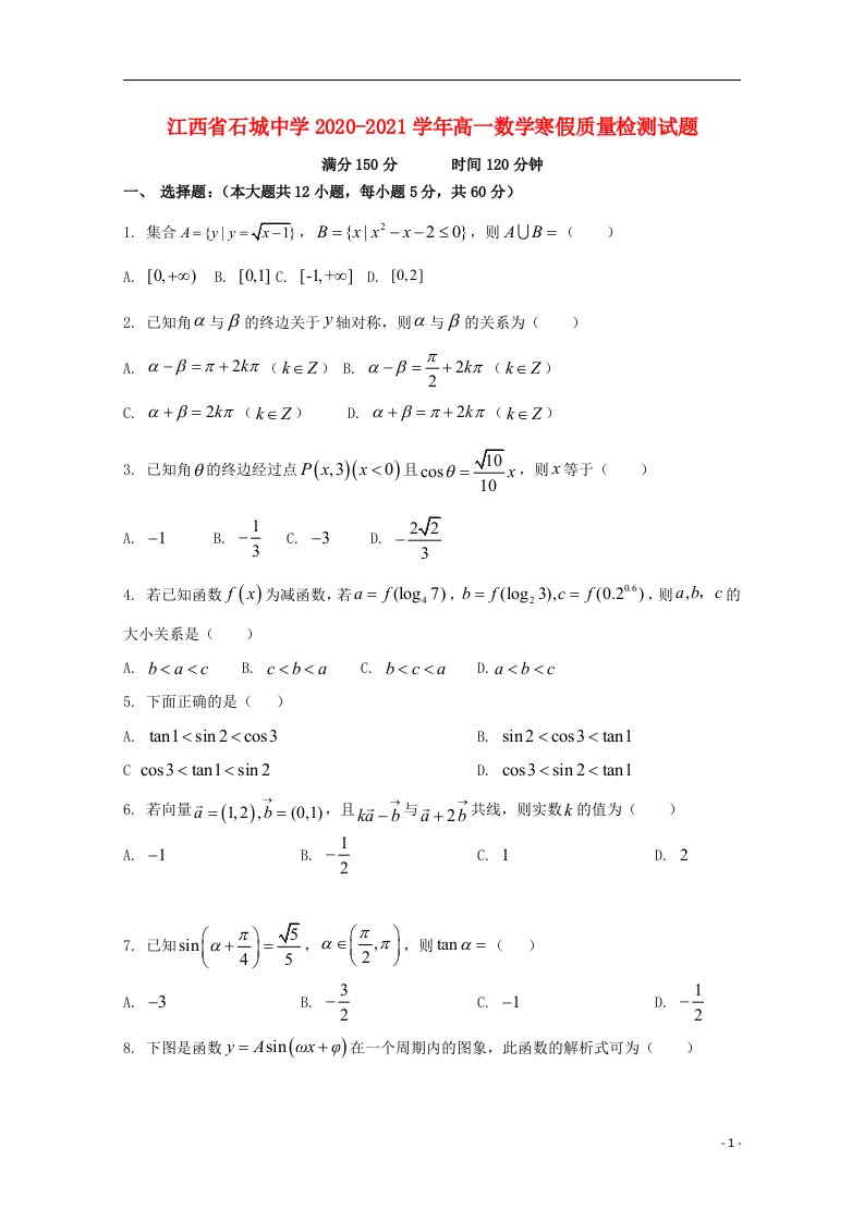 江西省石城中学2020_2021学年高一数学寒假质量检测试题