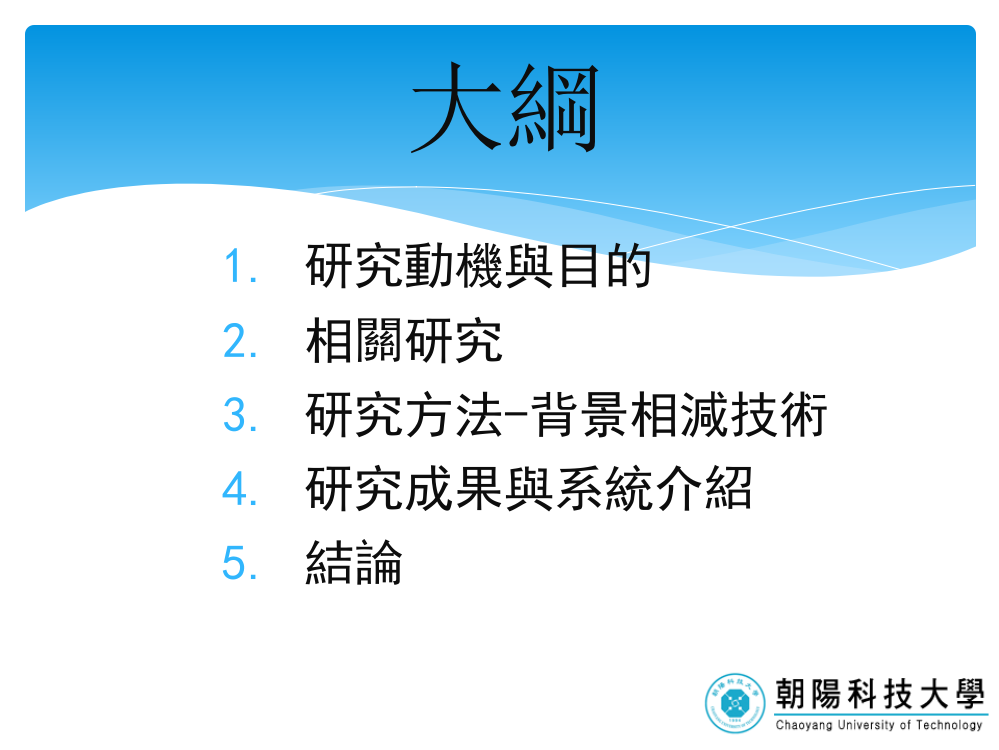 应用於电脑及家电之视觉化手势操控系统