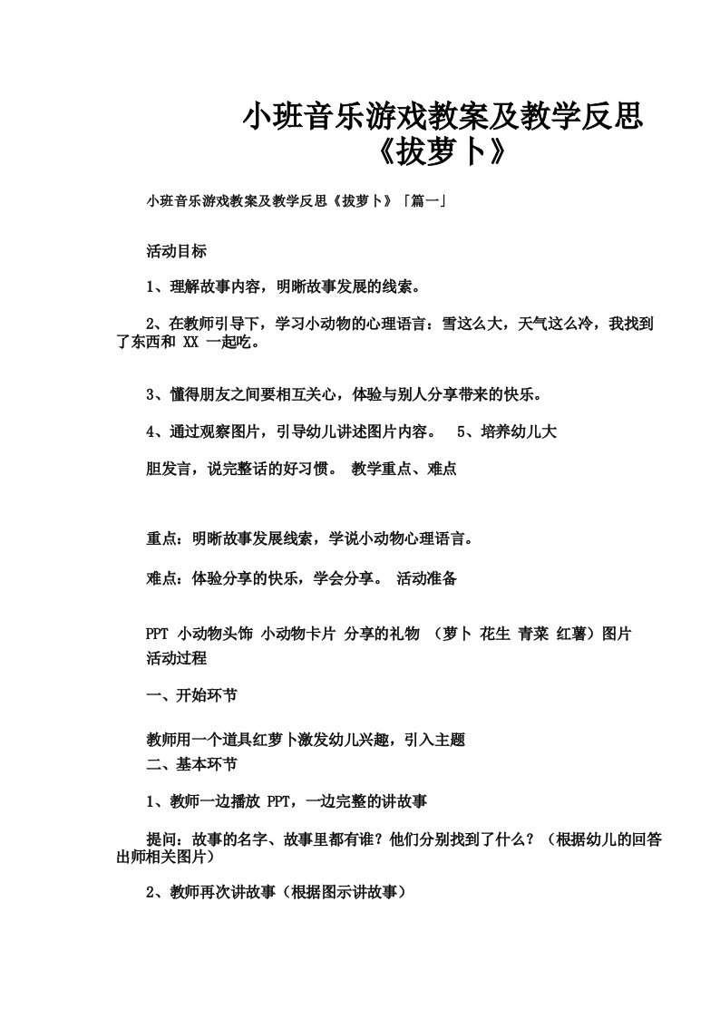 小班音乐游戏教案及教学反思《拔萝卜》