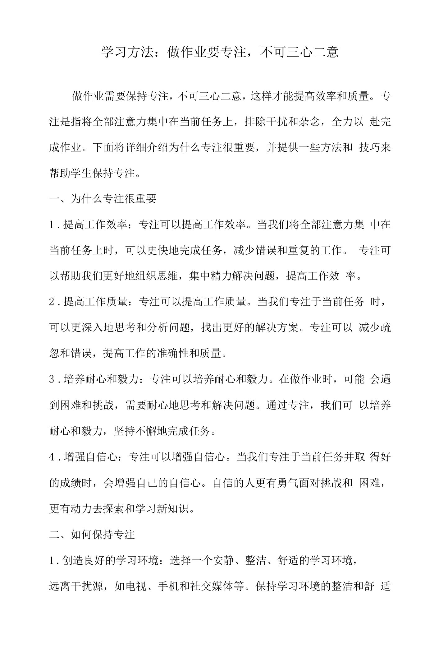 学习方法：做作业要专注，不可三心二意