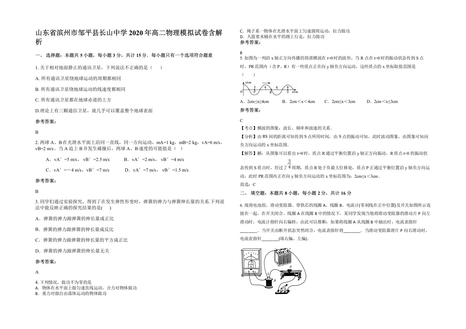 山东省滨州市邹平县长山中学2020年高二物理模拟试卷含解析