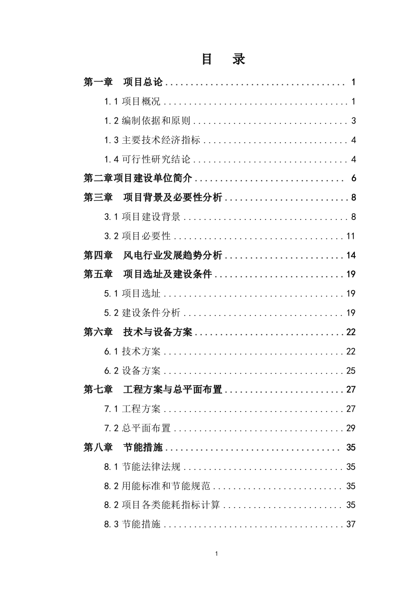 年回收加工60万吨废纸、12万吨废旧金属项目可行性分析报告