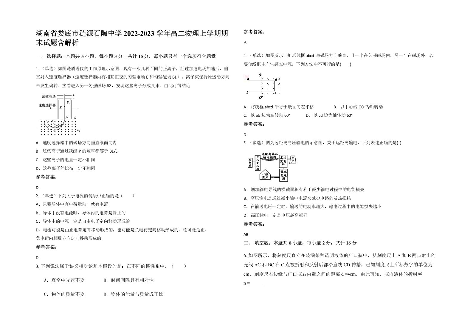 湖南省娄底市涟源石陶中学2022-2023学年高二物理上学期期末试题含解析