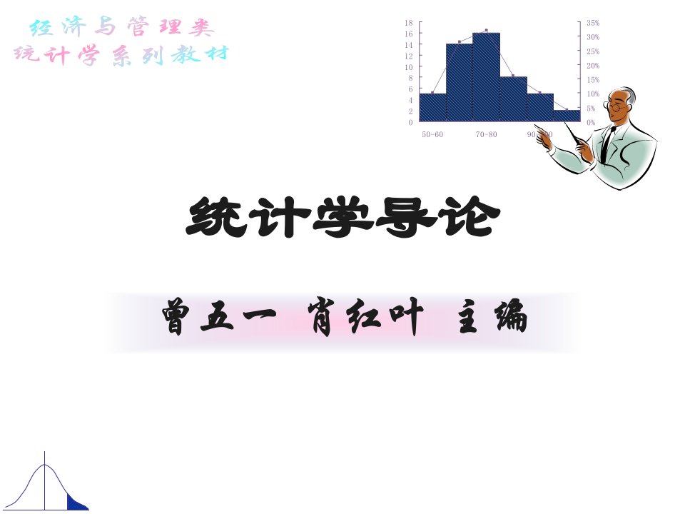 章统计学导论习题答案