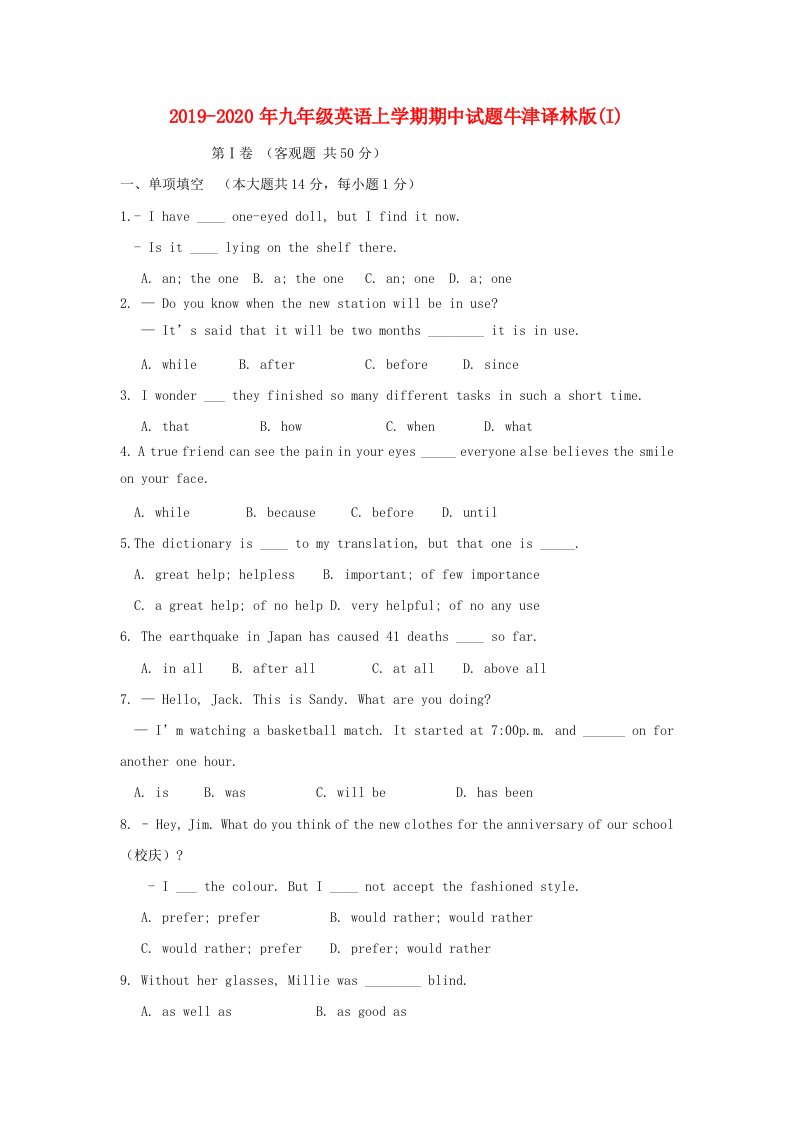 2019-2020年九年级英语上学期期中试题牛津译林版(I)