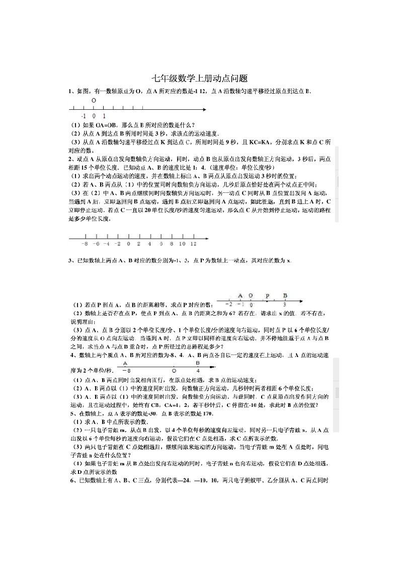 初一数学动点问题集锦