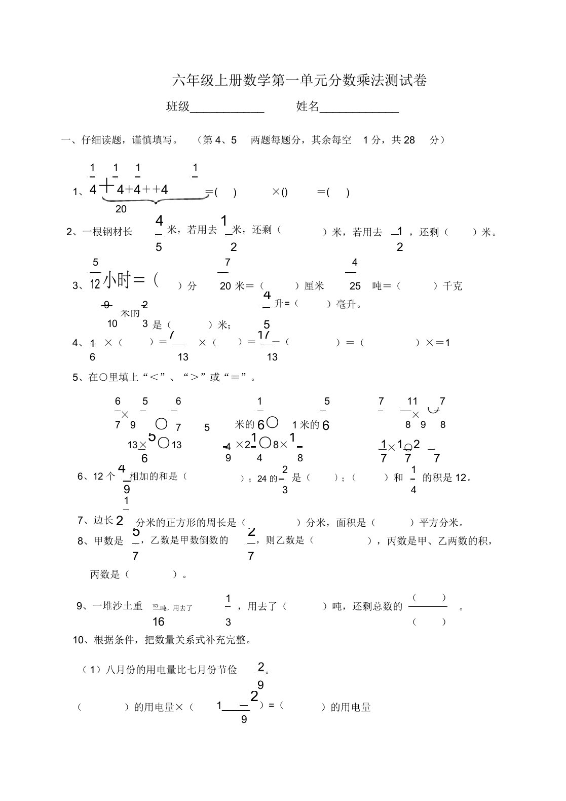 最新人教版小学六年级数学上册第一单元分数乘法试卷