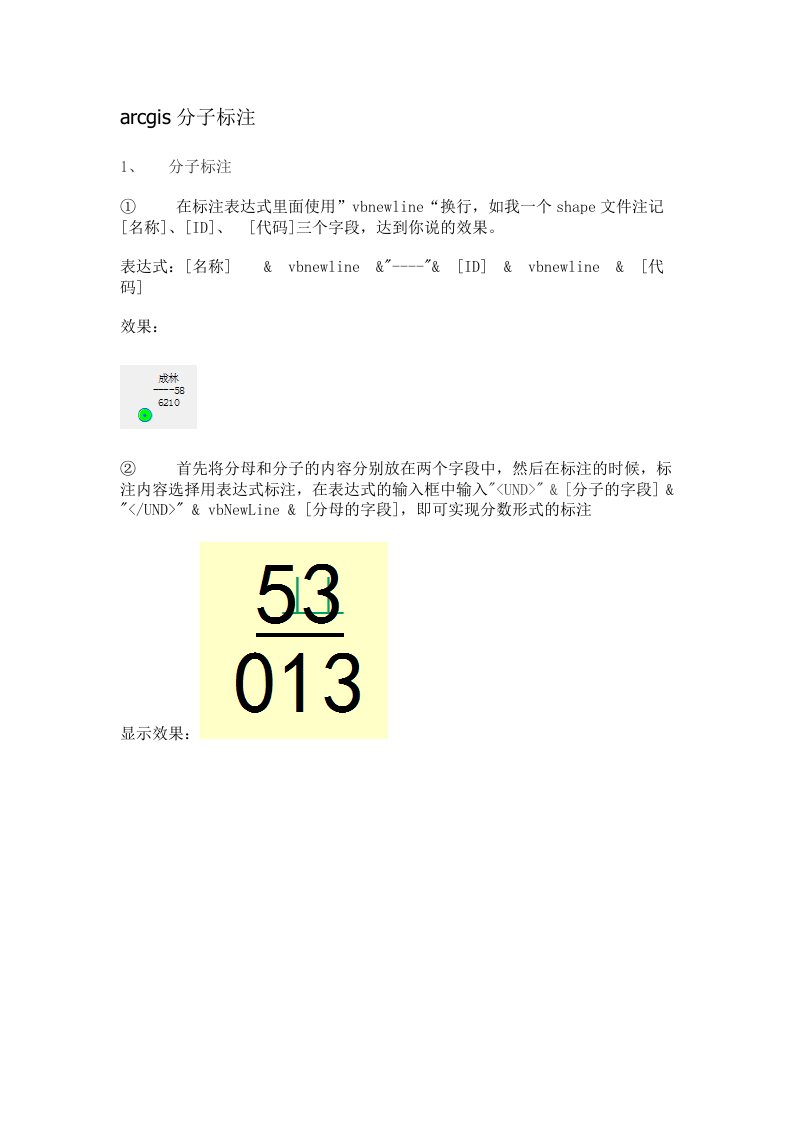 arcgis分子标注