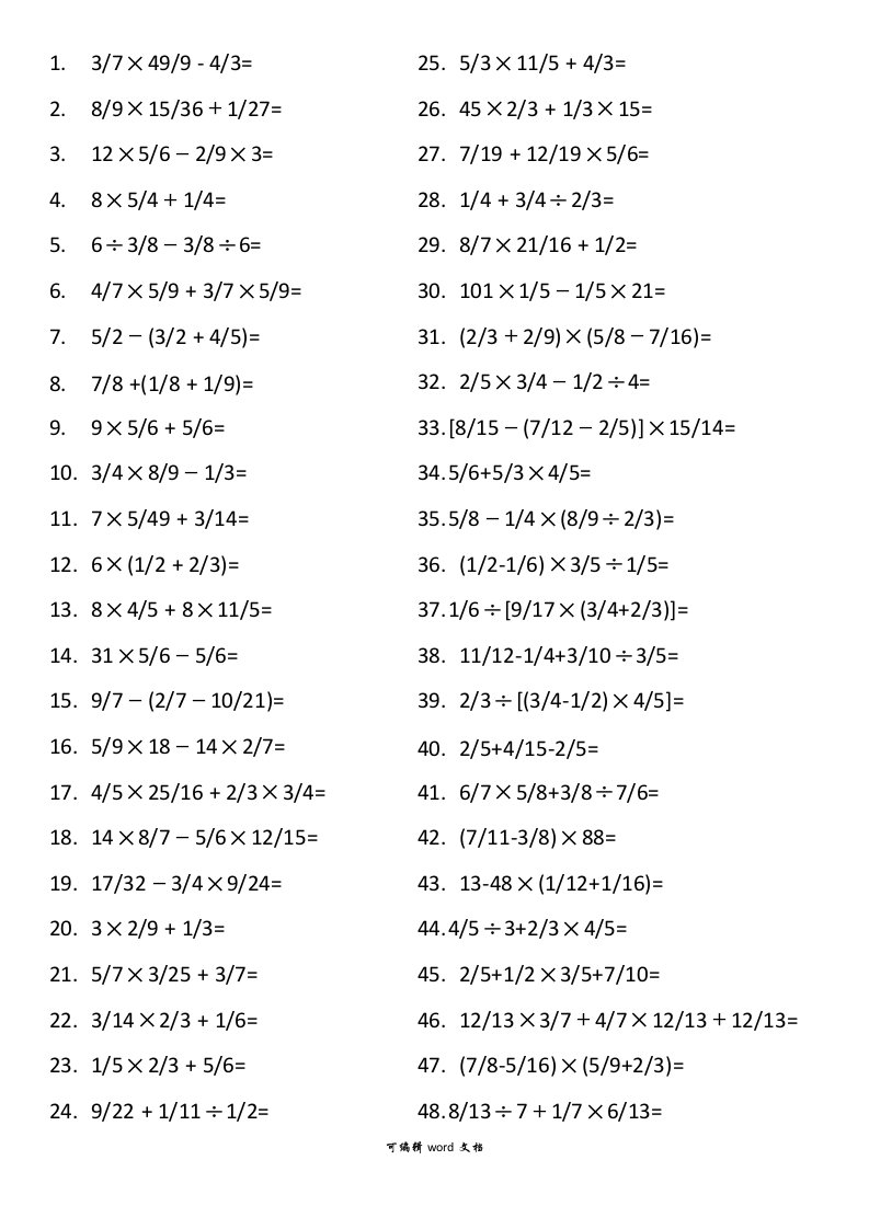 分数混合运算100题